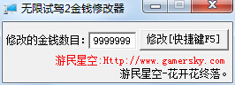 無限試駕2金錢修改器 綠色版 0