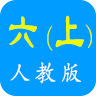 點讀英語人教版六上