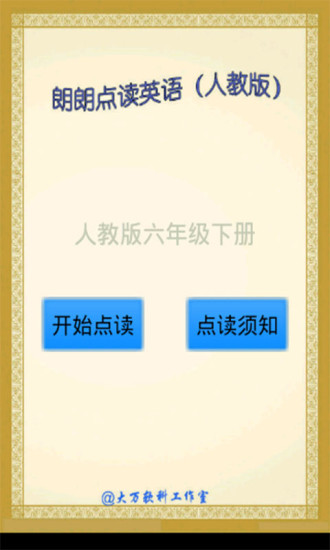 點讀英語人教版六上 v5.2 安卓版 3