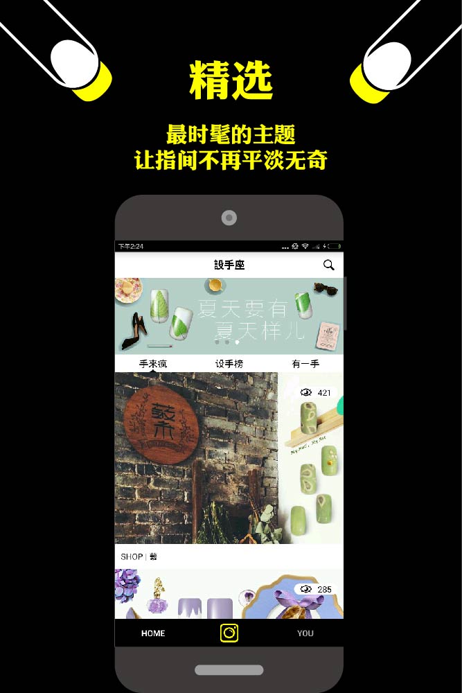 設(shè)手座(美甲設(shè)計(jì)) v1.0.0 安卓版 1
