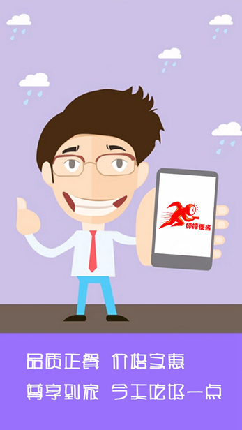 棒棒便當 v1.0.0.2 安卓版 1