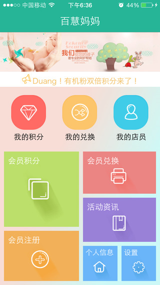 百慧媽媽 v1.1 安卓版 0