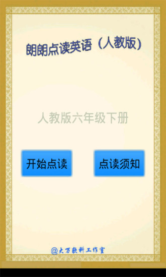 點讀英語五年級上3