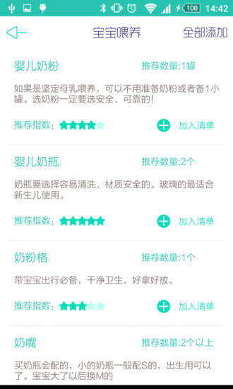 待產(chǎn)包(孕婦必備) v1.0 安卓版 0