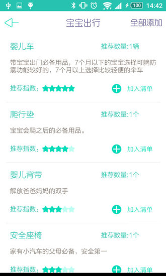 待產(chǎn)包(孕婦必備) v1.0 安卓版 1