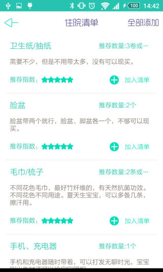 待產(chǎn)包(孕婦必備) v1.0 安卓版 2