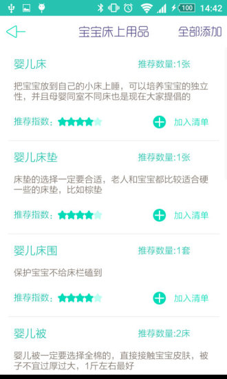 待產(chǎn)包(孕婦必備) v1.0 安卓版 3