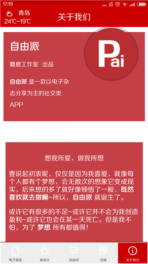 自由派(電子雜志) v1.0.20 安卓版 0