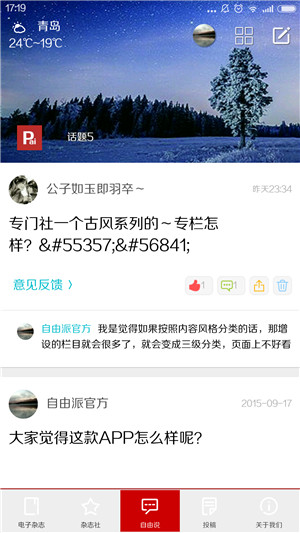 自由派(電子雜志) v1.0.20 安卓版 1