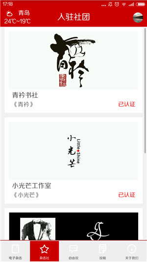 自由派(電子雜志) v1.0.20 安卓版 2