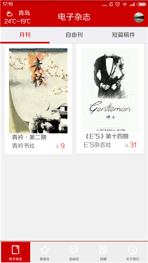 自由派(電子雜志) v1.0.20 安卓版 3