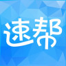 速幫360(校園互助)