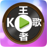 k歌王者