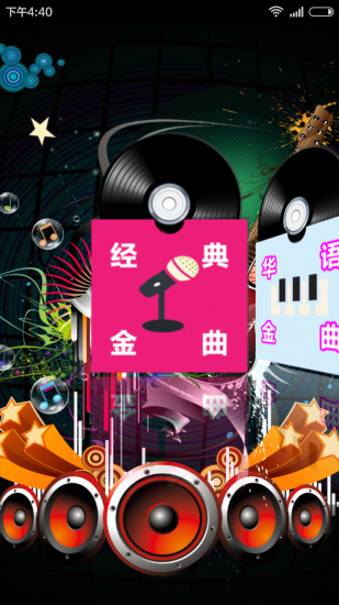 k歌王者 v1.1.2 安卓版 2