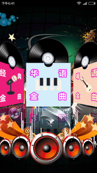 k歌王者 v1.1.2 安卓版 3