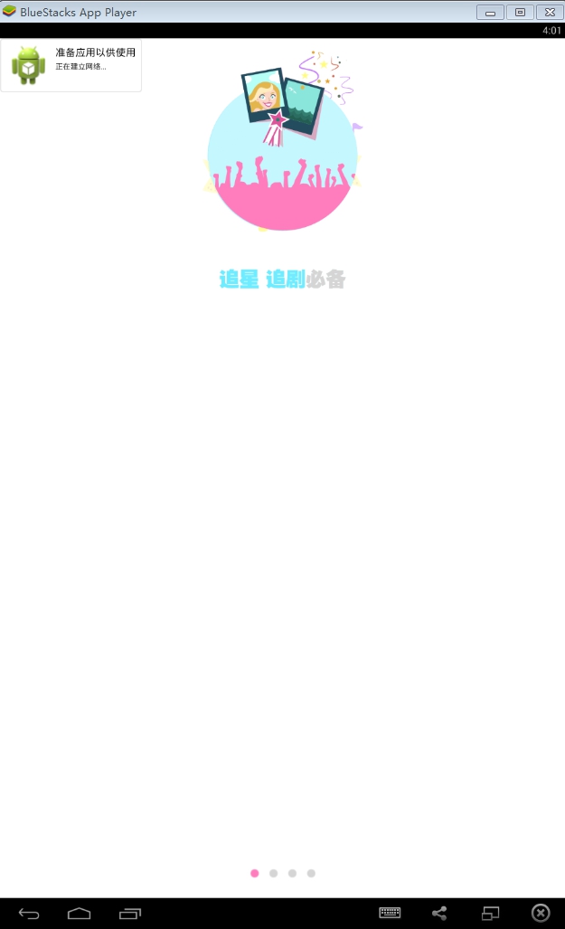 追啊電腦版 v2.1.16 pc最新版 2
