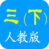 點(diǎn)讀英語三年級下冊手機(jī)版