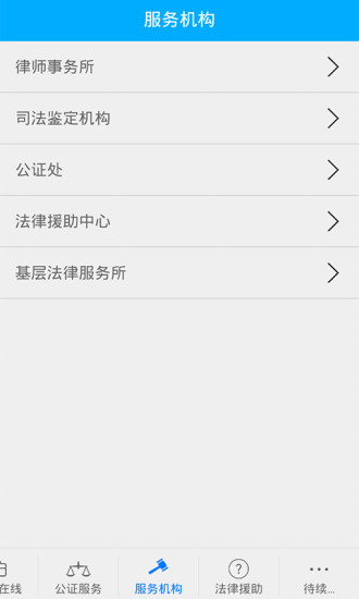常熟司法 v1.1 安卓版 1
