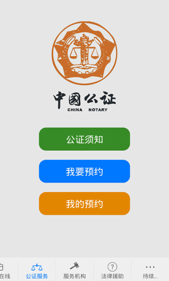 常熟司法 v1.1 安卓版 3