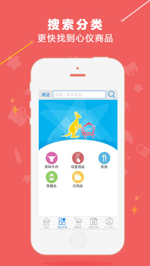 澳途(海外購物) v1.05 安卓版 2
