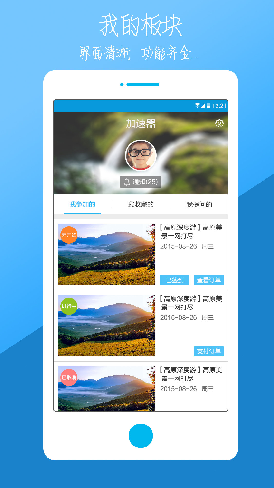 云往(游玩助手) v1.4.3 安卓版 1