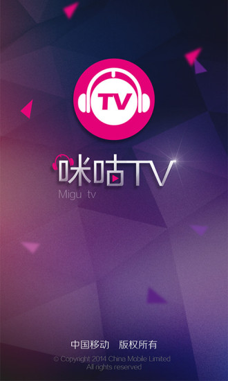 咪咕TV版 v1.0.1.2 安卓版 3