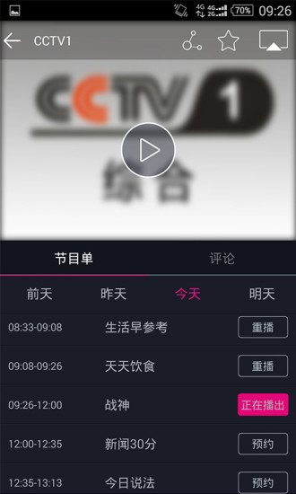好電視