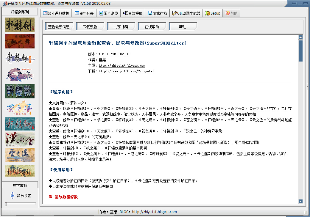 軒轅劍至愚修改器 v1.68 綠色版 0