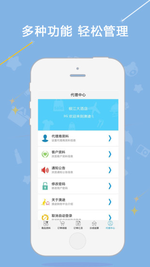 澳途代理 v1.0.1 安卓版 2