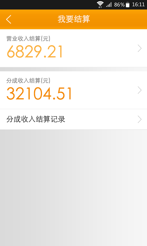飛常U惠商家端(飛常商家) v1.1.1 安卓版 2