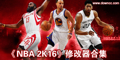 nba2k16修改器