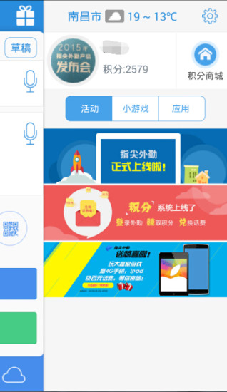 指尖外勤app v3.0.30 安卓版 3