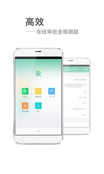麥加(移動辦公) v1.3 安卓版 1