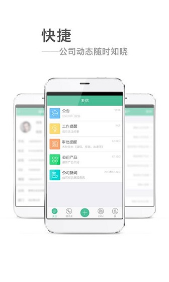 麥加(移動辦公) v1.3 安卓版 2