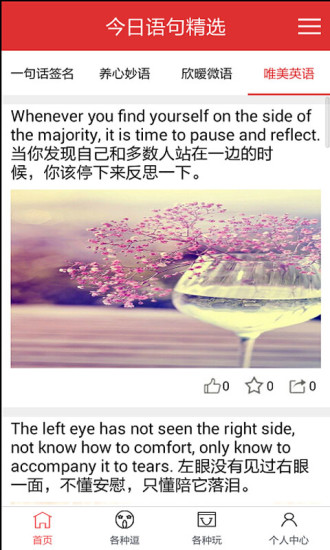 今日語(yǔ)句精選 v1.4.7 安卓版 2