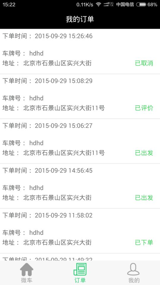 航行護(hù)車(駕車服務(wù)) v1.0 安卓版 0