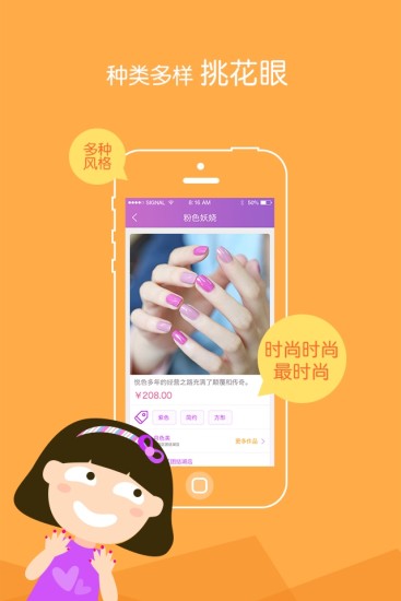 悅色美甲 v1.1 安卓版 3