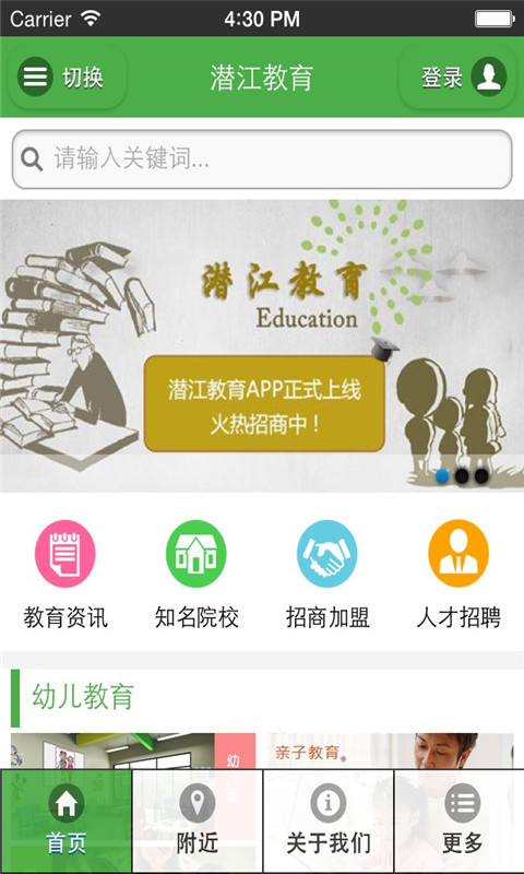 潛江教育手機版 v1.0 安卓版 0