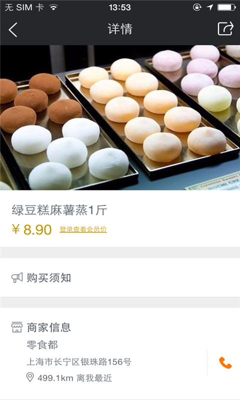 零食都(手機(jī)購(gòu)物) v1.0.02 安卓版 0
