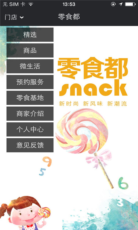 零食都(手機(jī)購(gòu)物) v1.0.02 安卓版 1