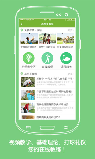 環(huán)球高爾夫 v2.6.1 安卓版 0