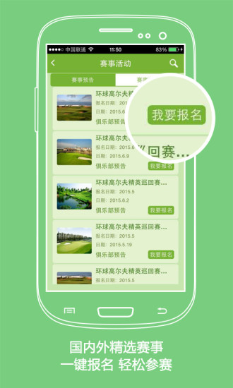 環(huán)球高爾夫 v2.6.1 安卓版 1