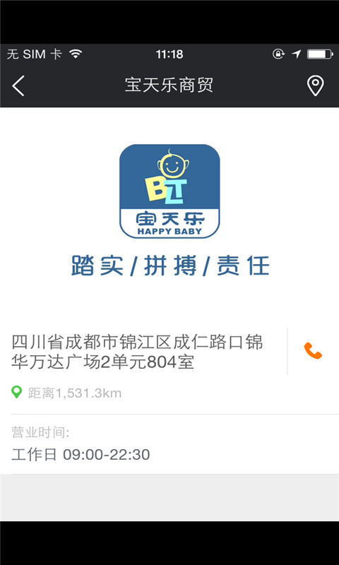 寶天樂(lè)(母嬰購(gòu)物) v1.0.04 安卓版 3