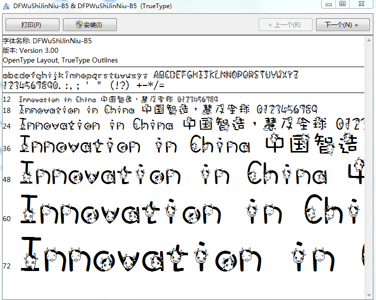 小蒙牛字體  0