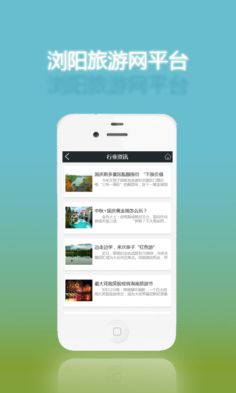 瀏陽旅游網(wǎng) v1.0 安卓版 1