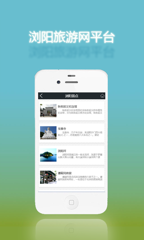 瀏陽旅游網(wǎng) v1.0 安卓版 2