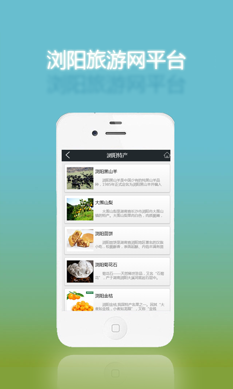 瀏陽旅游網(wǎng) v1.0 安卓版 3