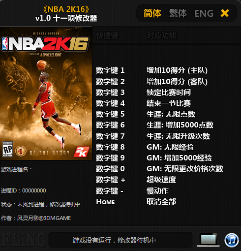 nba2k16十一項修改器 v1.0 綠色版 0