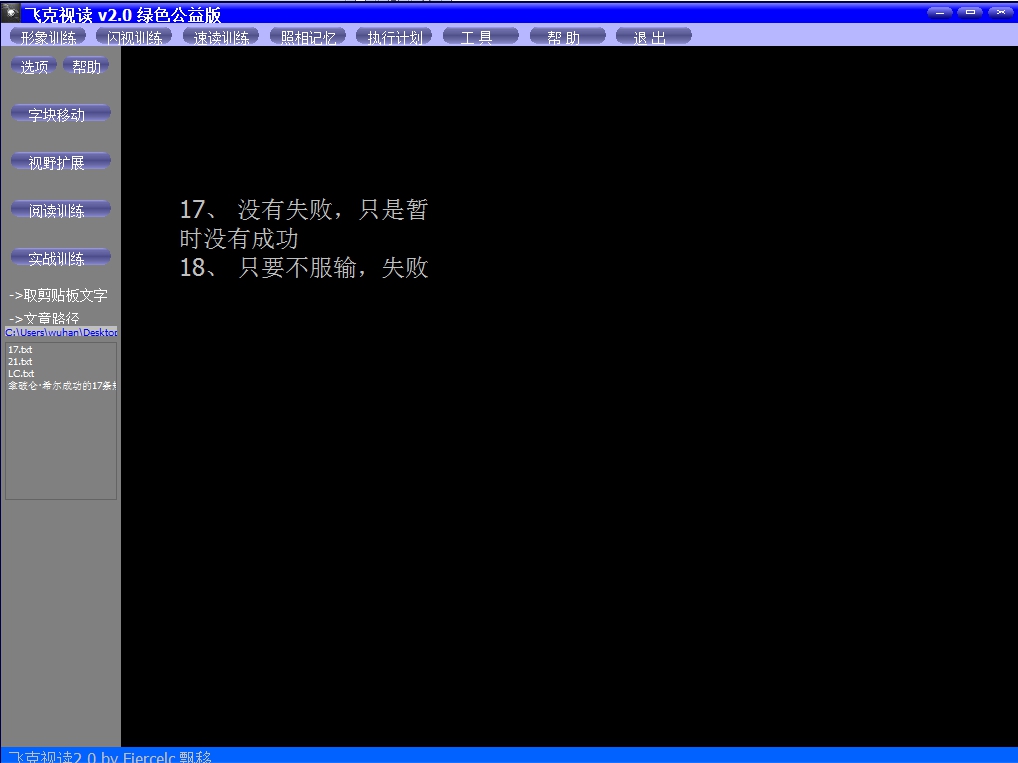 飛克視讀修改版(免注冊碼) v2.0 綠色公益版 0