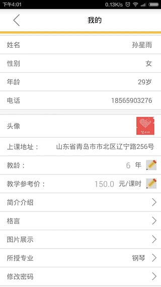 音樂(lè)戀教師端 v1.1.0 安卓版 1